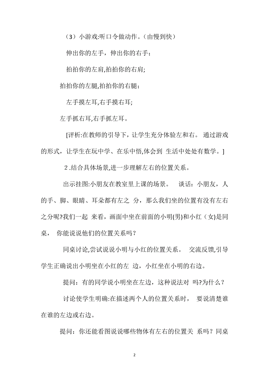 认识左右教学设计资料_第2页