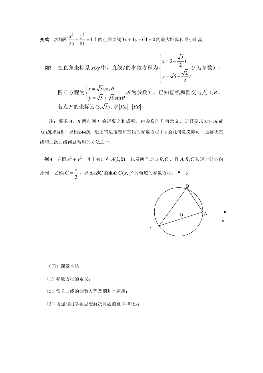 参数方程教案.doc_第3页