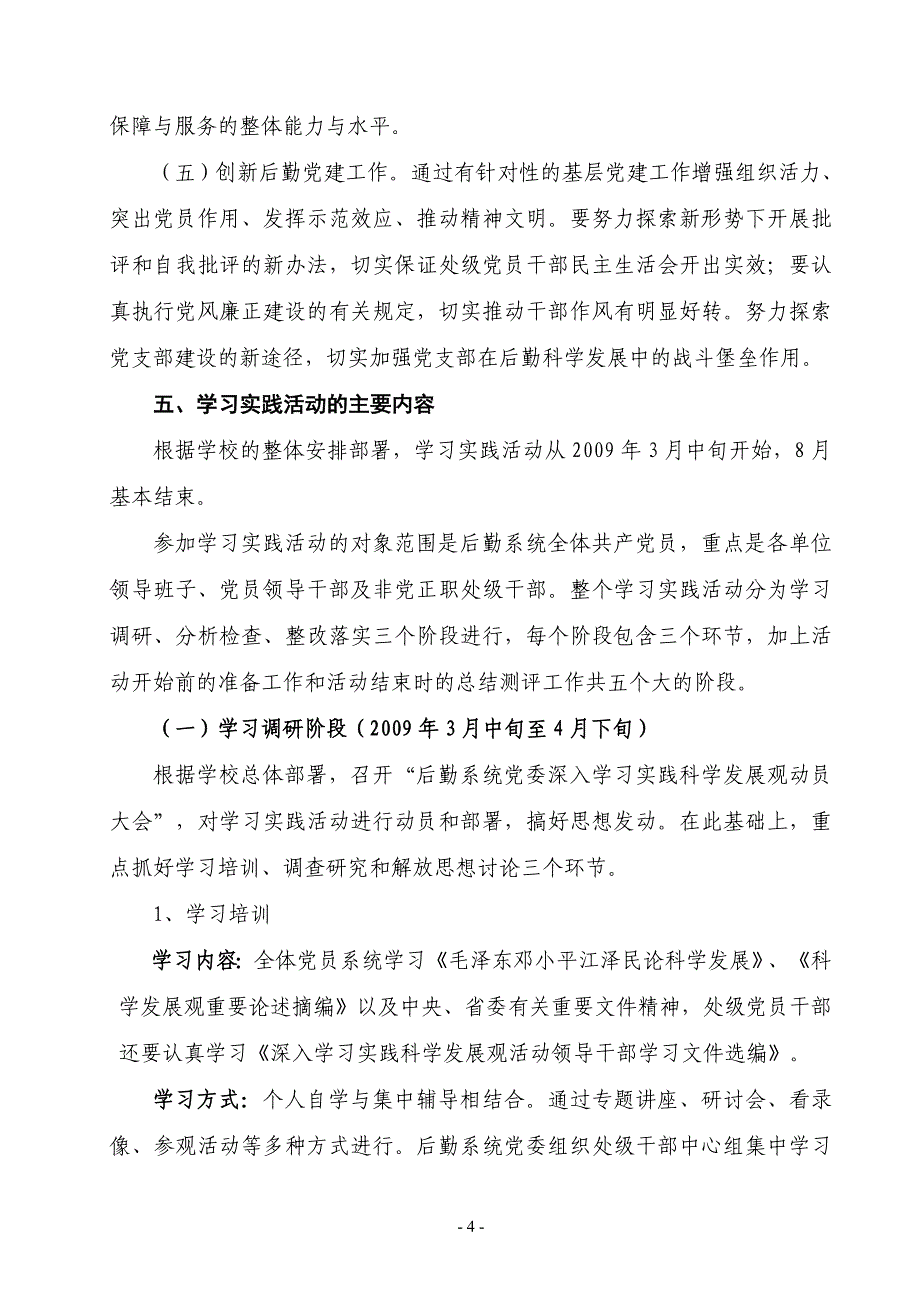 太原理工大学后勤系统.doc_第4页