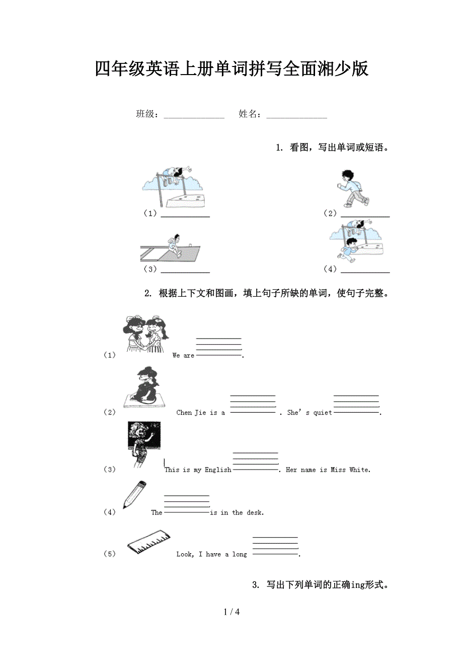 四年级英语上册单词拼写全面湘少版_第1页