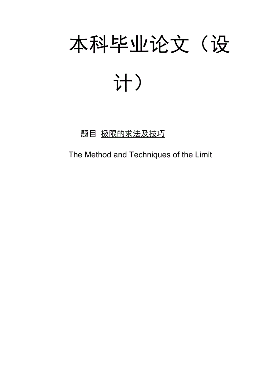 极限的求法及技巧_第1页