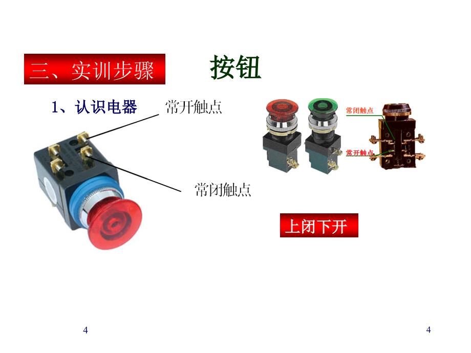 时间继电器控制信号延时起停ppt课件_第4页