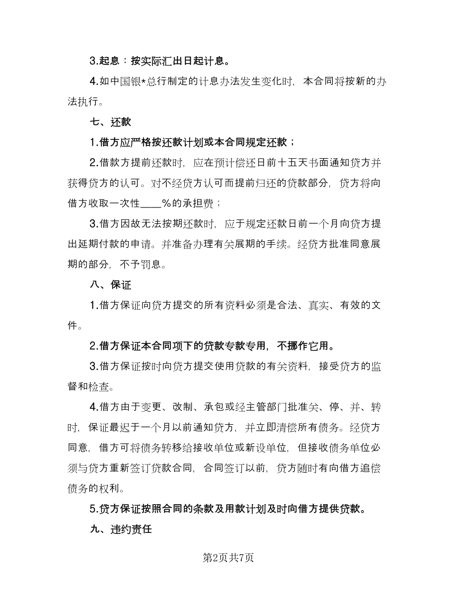 隐名投资公司经营协议格式版（2篇）.doc_第2页