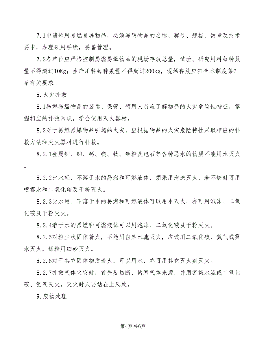 2022年易燃易爆物品安全制度_第4页