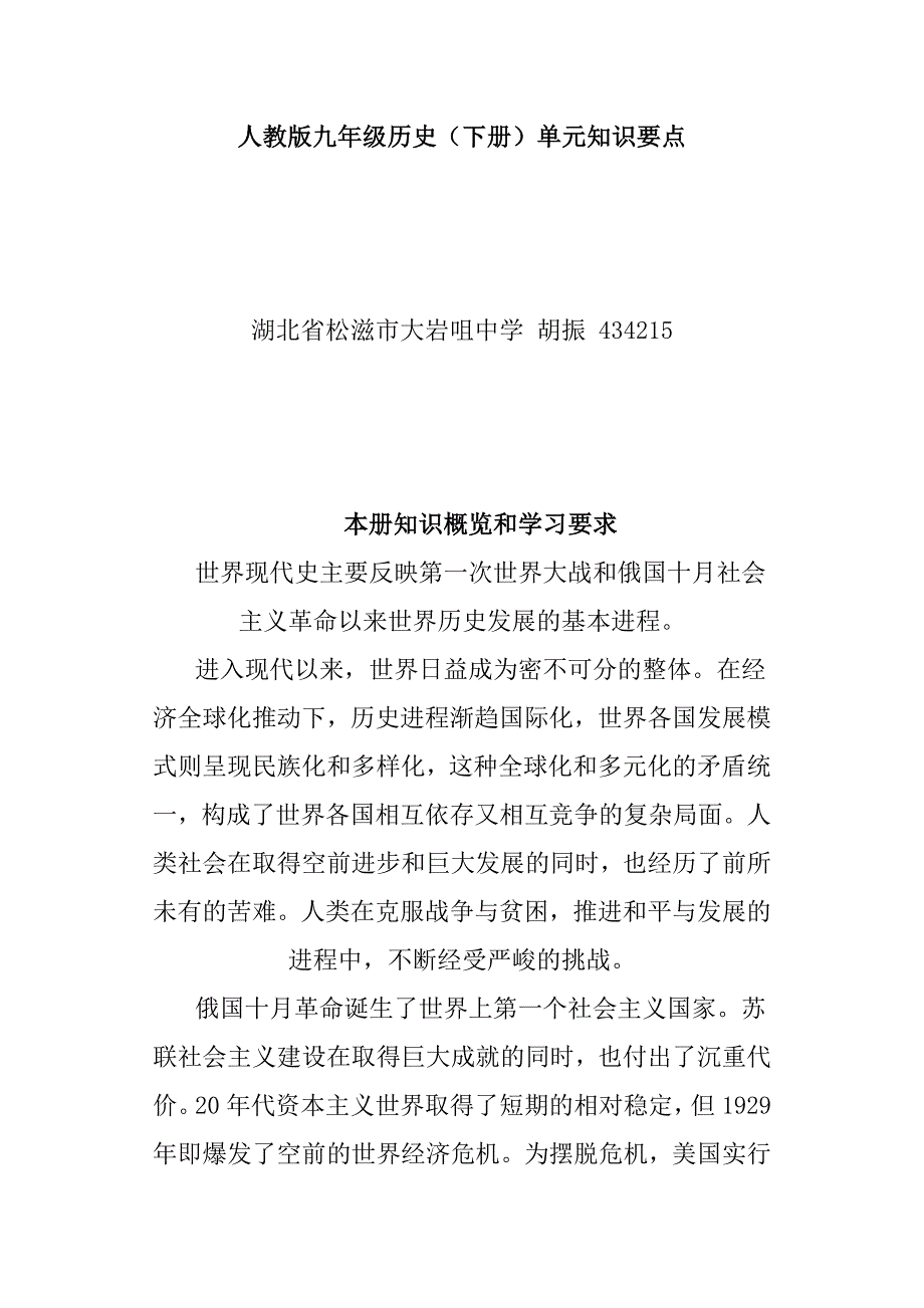 九年级下册单元知识要点.doc_第1页