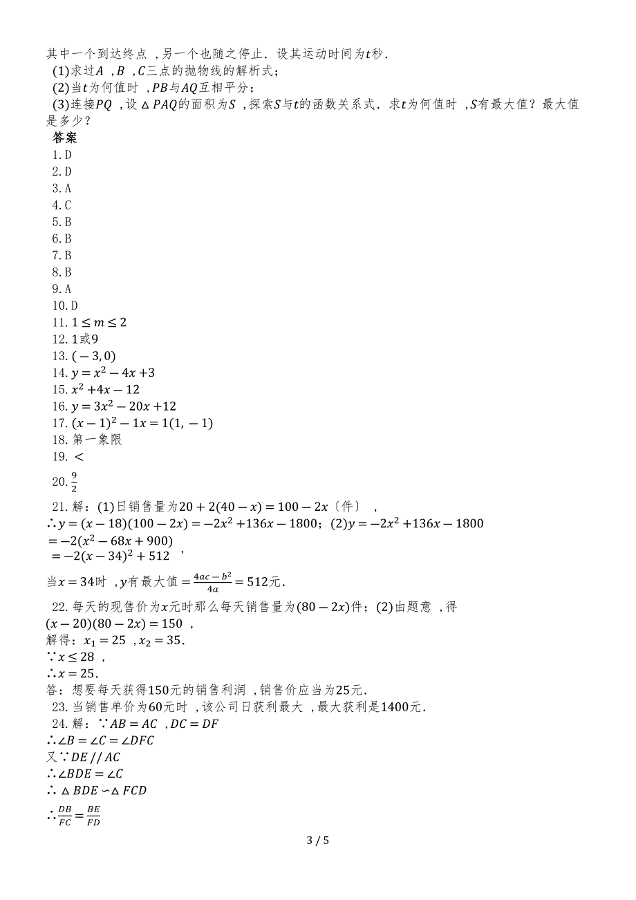 度第一学期浙教版九年级数学上册_第一章_二次函数_单元检测试题_第3页