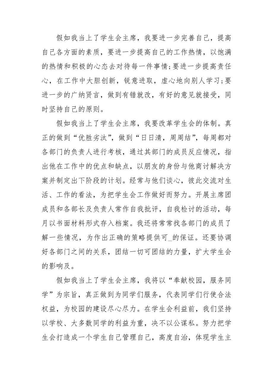 大学社团面试自我介绍_第5页