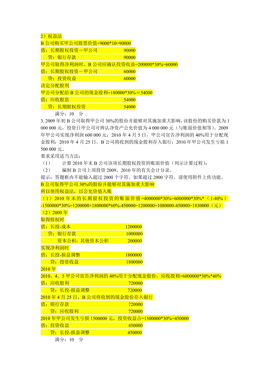 中级财务会计形考作业-0004.doc_第5页