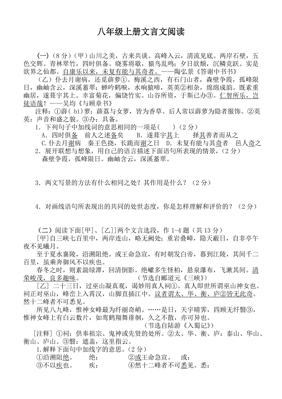 八年级上册文言文比较阅读_第1页