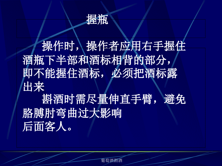 葡萄酒斟酒课件_第5页