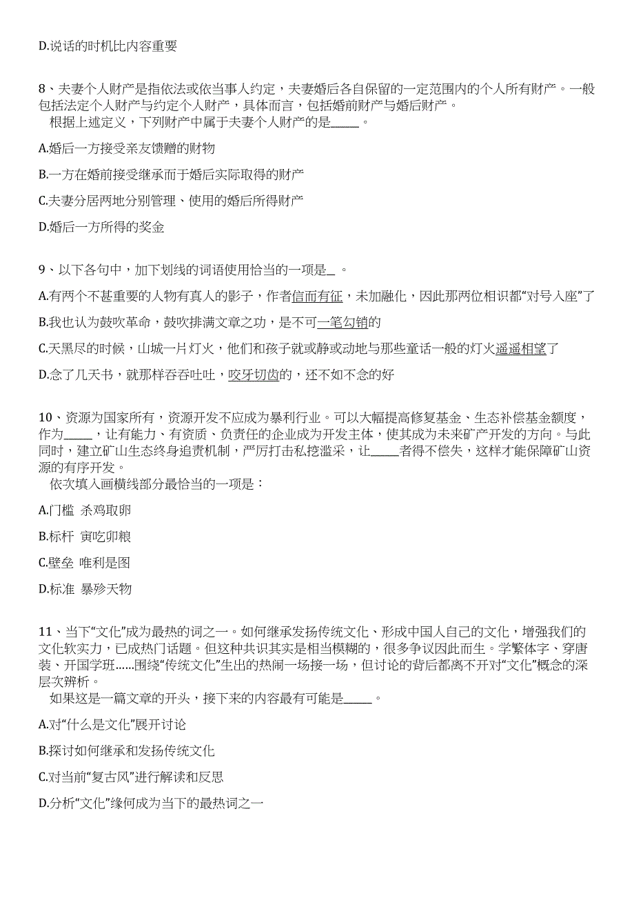 2023年05月陕西省凤县城市管理执法局公开招录8名城市管理执法协管人员笔试历年难易错点考题荟萃附带答案详解_第3页