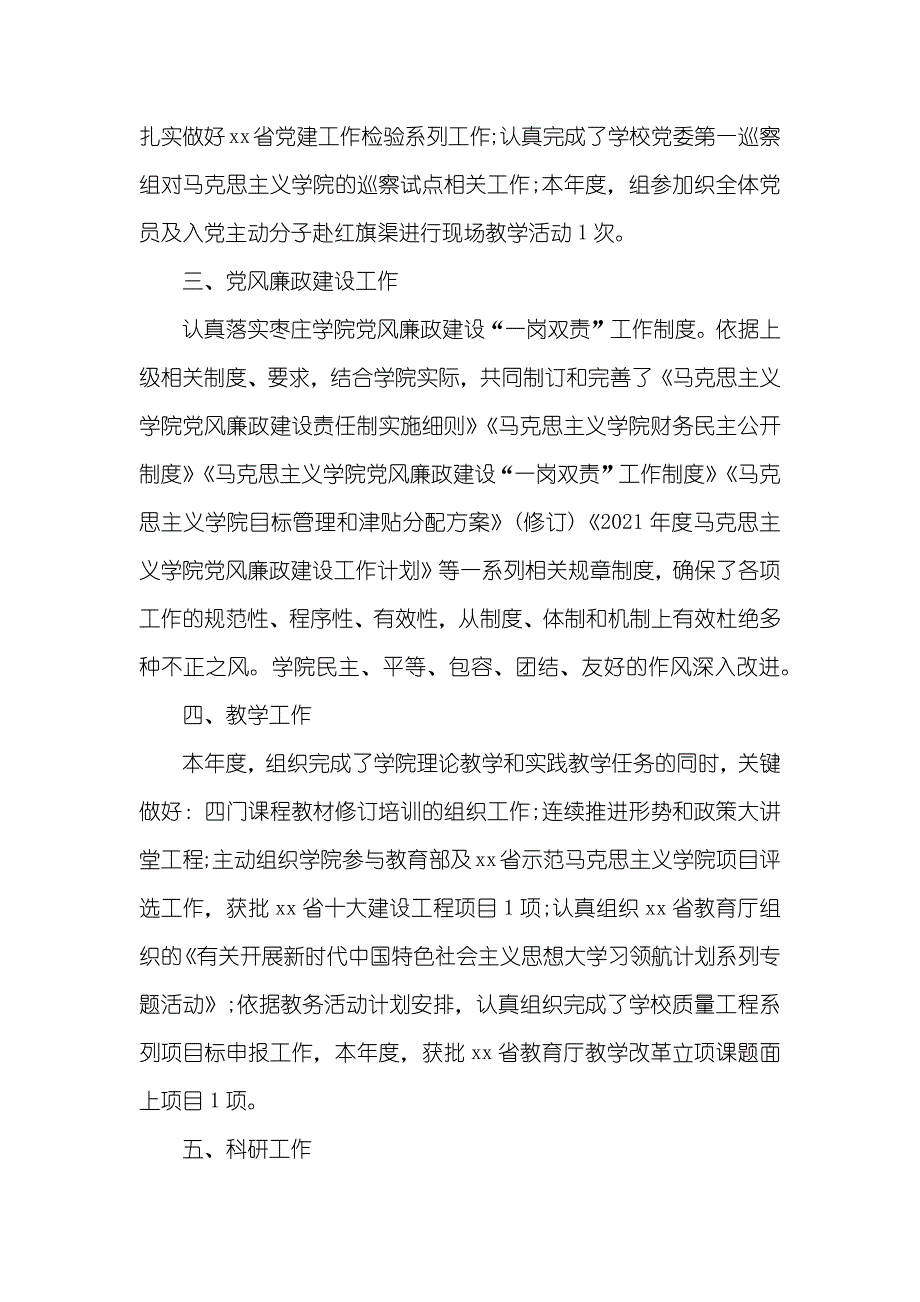 学院党支部述职述廉工作总结_第2页