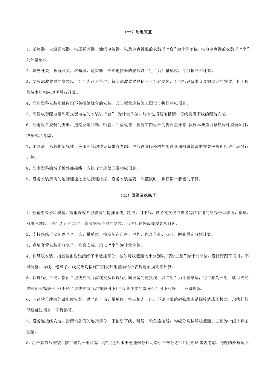 全国统一安装工程预算工程量计算规则_第2页