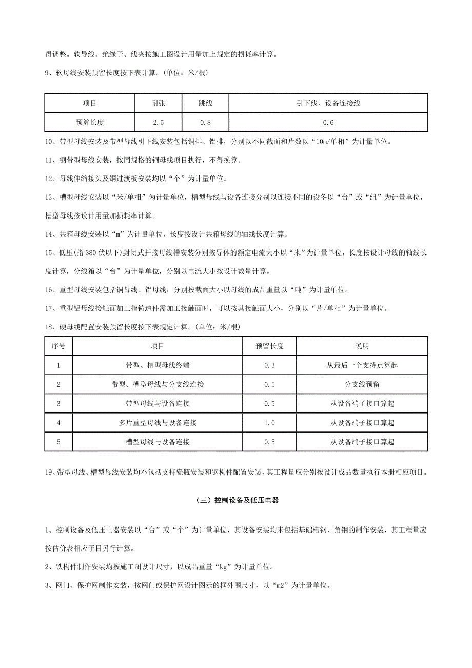 全国统一安装工程预算工程量计算规则_第3页