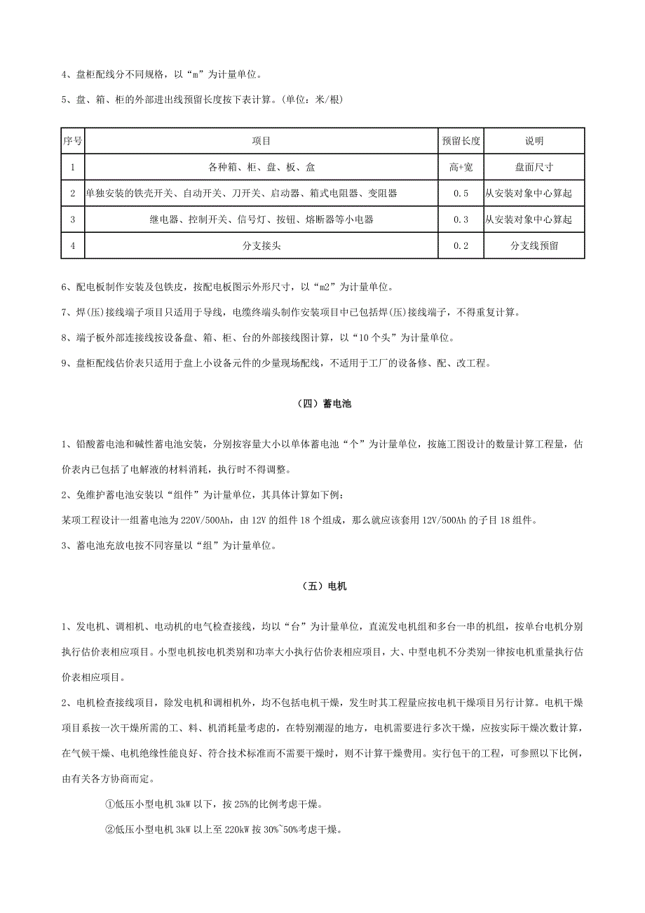 全国统一安装工程预算工程量计算规则_第4页