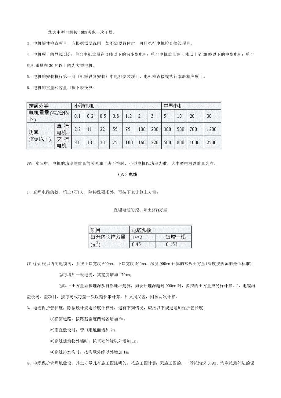 全国统一安装工程预算工程量计算规则_第5页