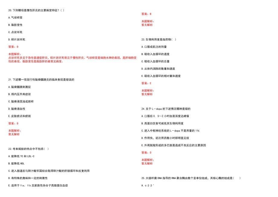 2022年03月安徽合肥长丰县事业单位医疗岗招聘资格复审历年参考题库答案解析_第5页