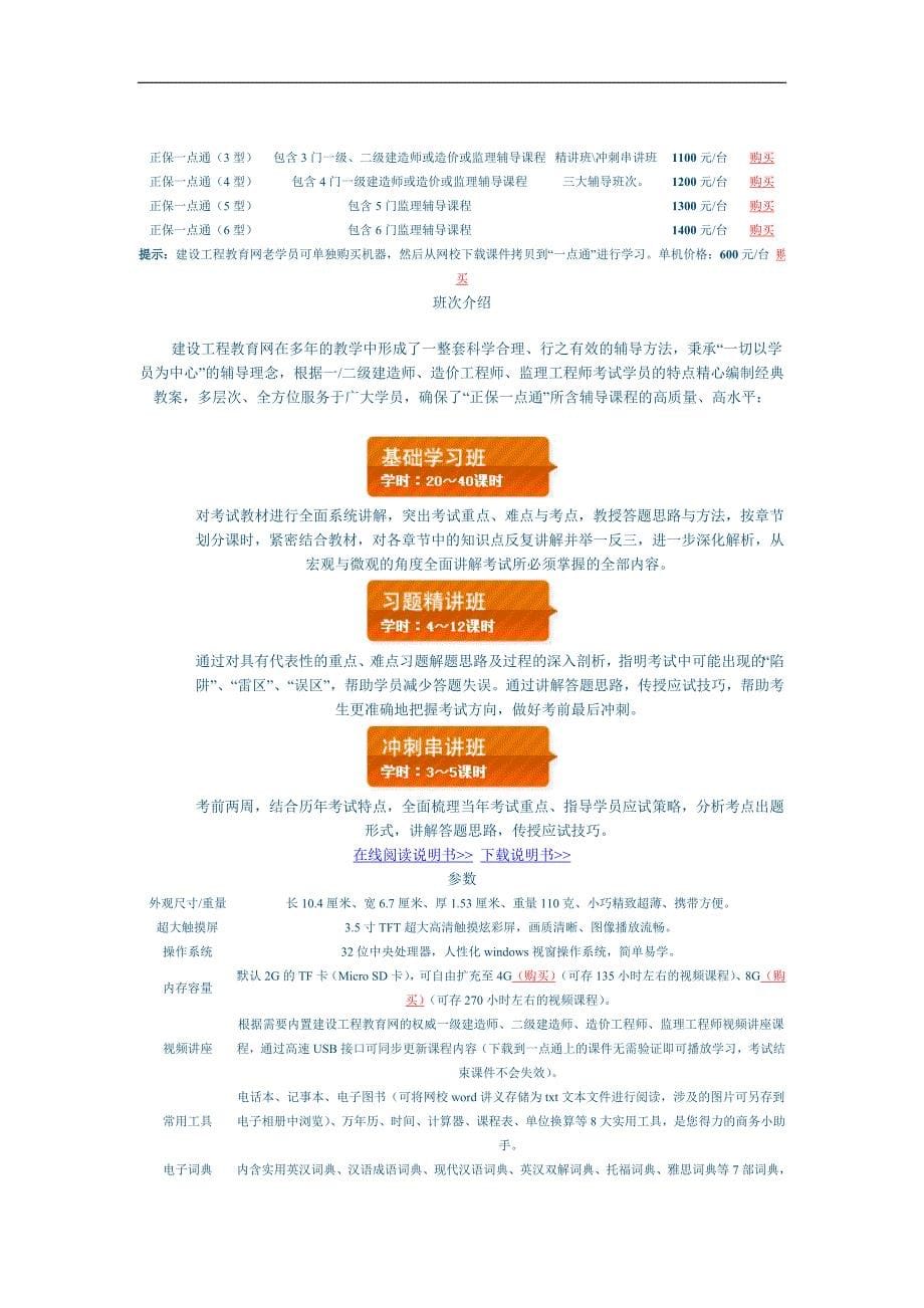 远程教育网“正保一点通”网络视频移动学习终端方案.doc_第5页