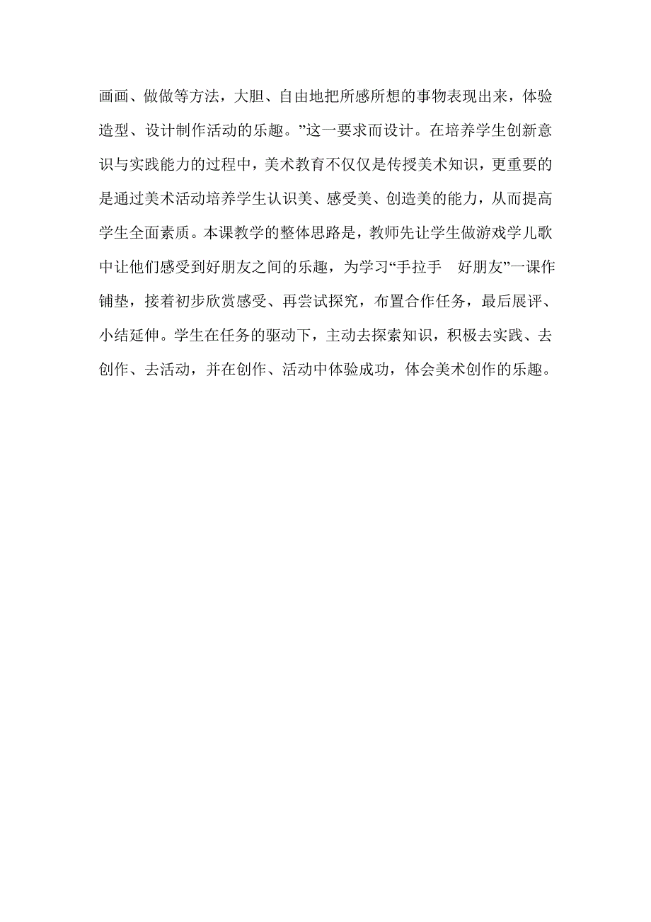 手拉手好朋友.doc_第4页