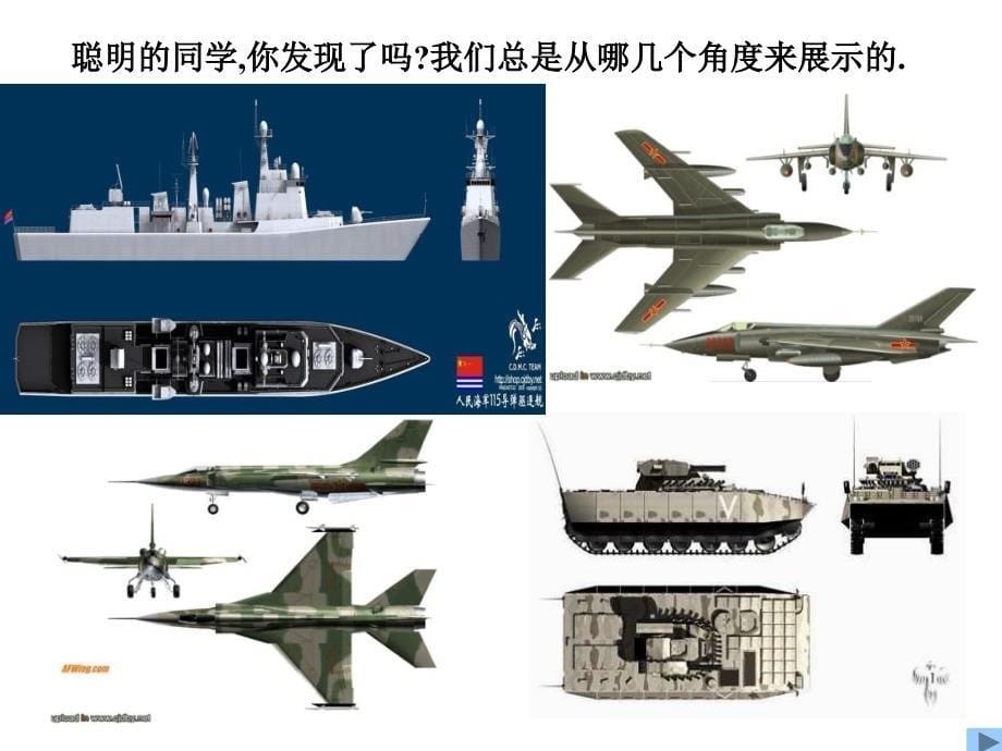 三视图九年级下册湘教版_第5页