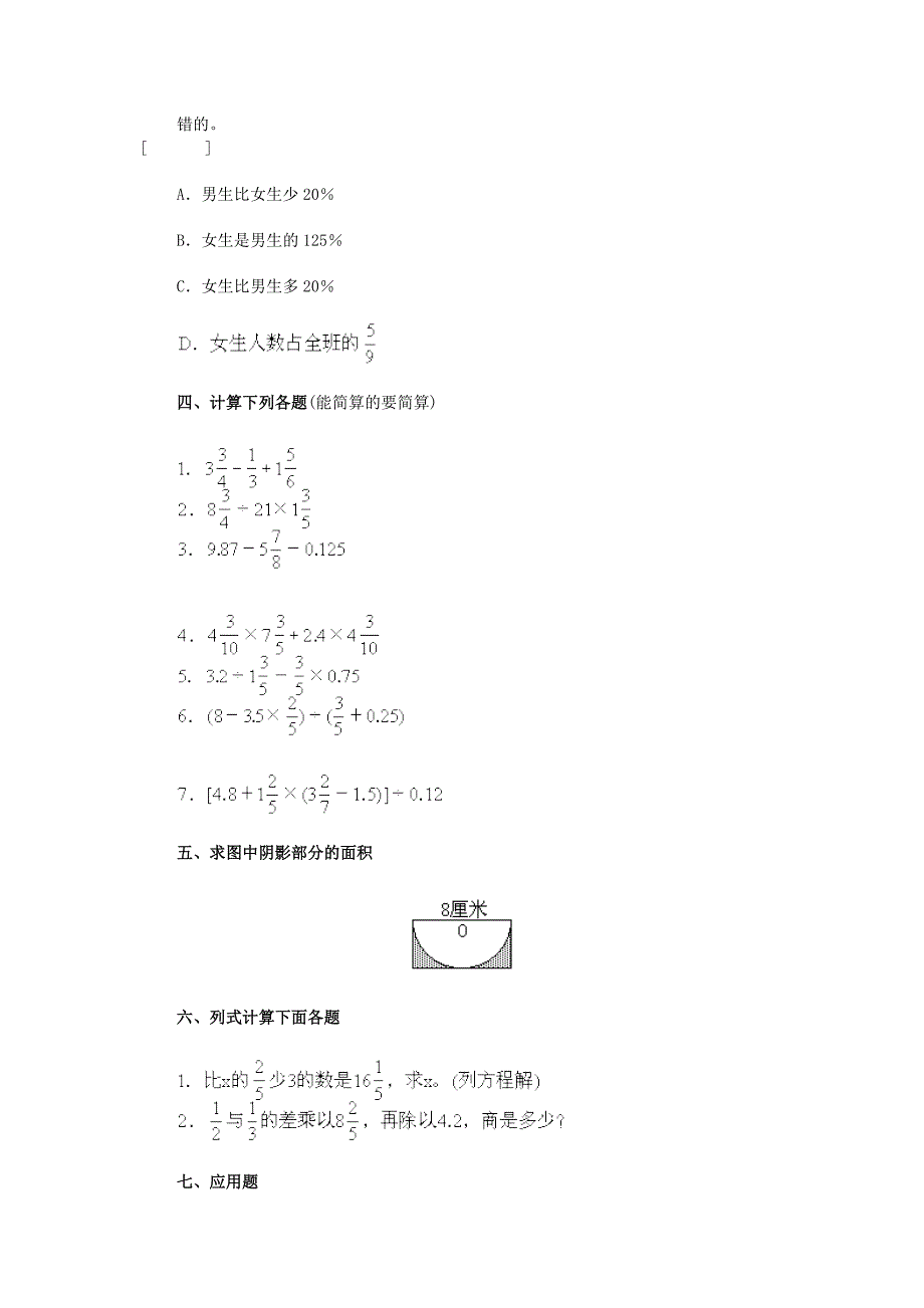 小升初数学综合练习一（无答案） 北师大版_第3页