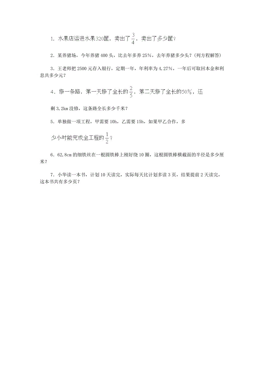 小升初数学综合练习一（无答案） 北师大版_第4页