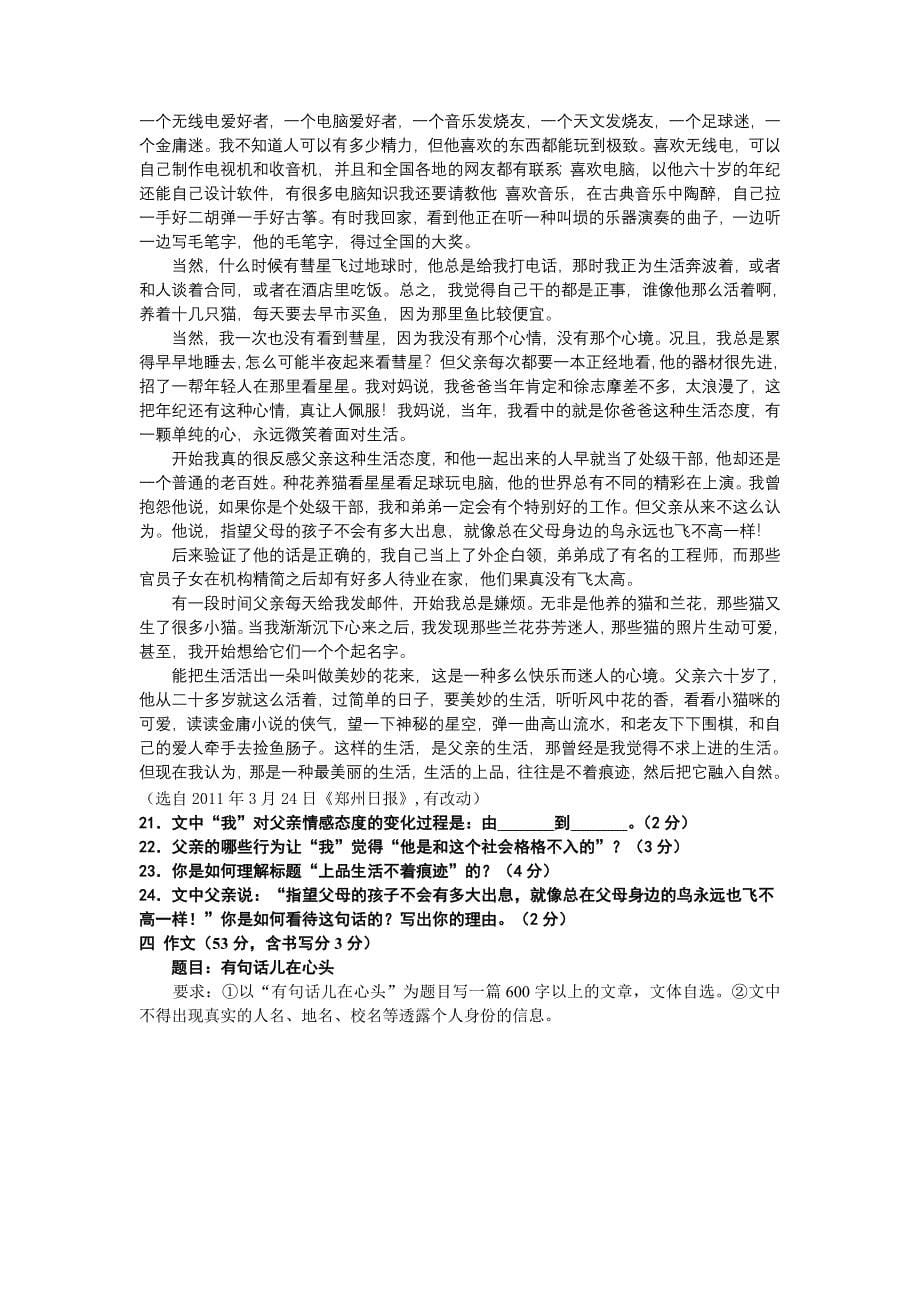 徐州市初中毕业语文试题_第5页