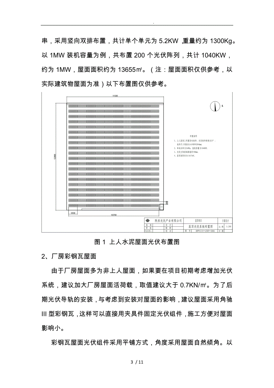 1MW容量屋顶分布式光伏电站方案_第3页