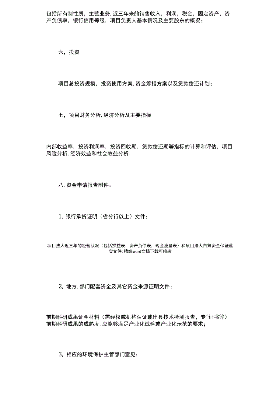 2021年资金申请报告要点_第2页