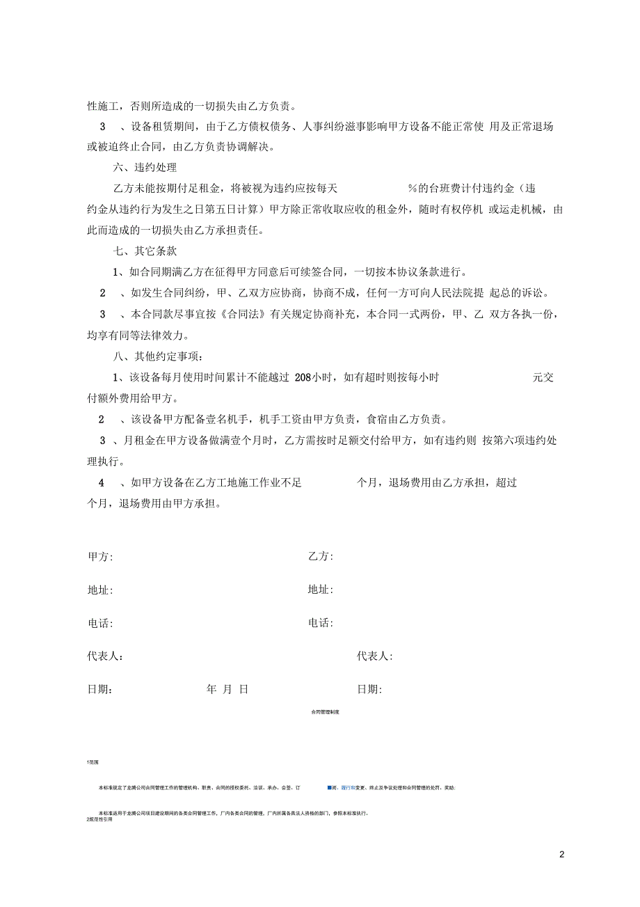 挖机租赁合同(通用版)_第2页