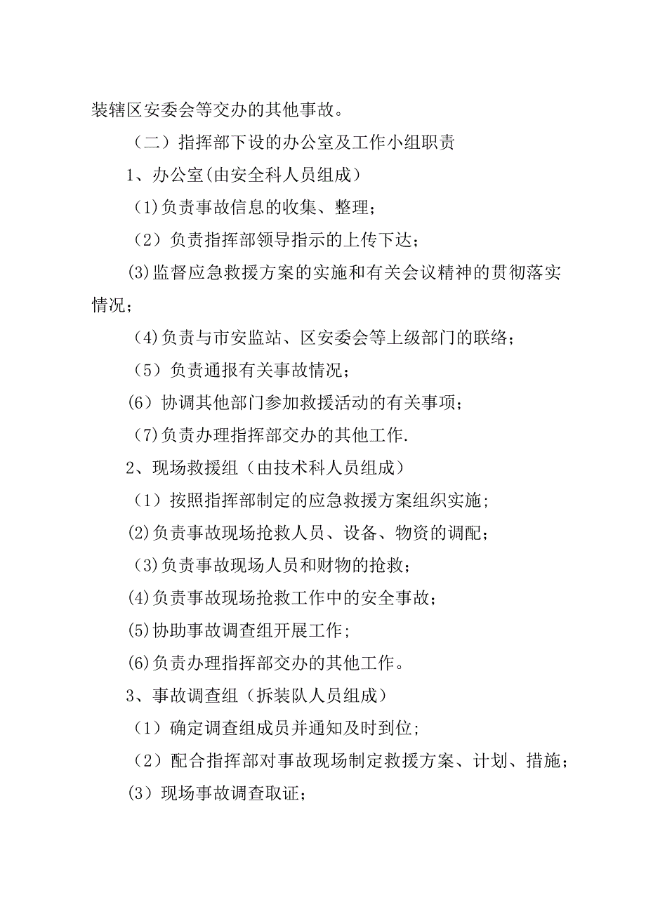 川渝煤矿安全生产事故应急救援预案.doc_第3页