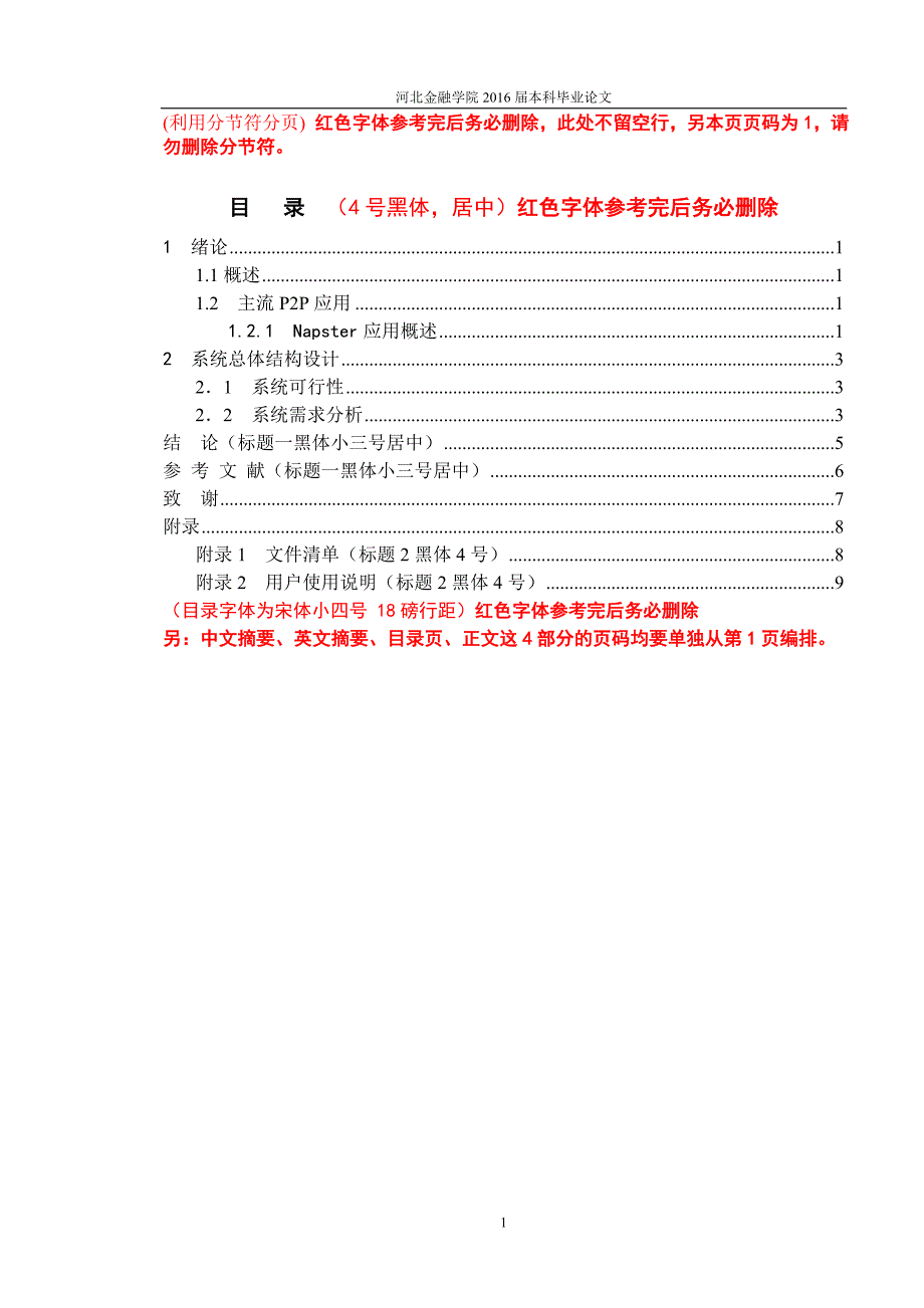 论文模板(样例)_第4页