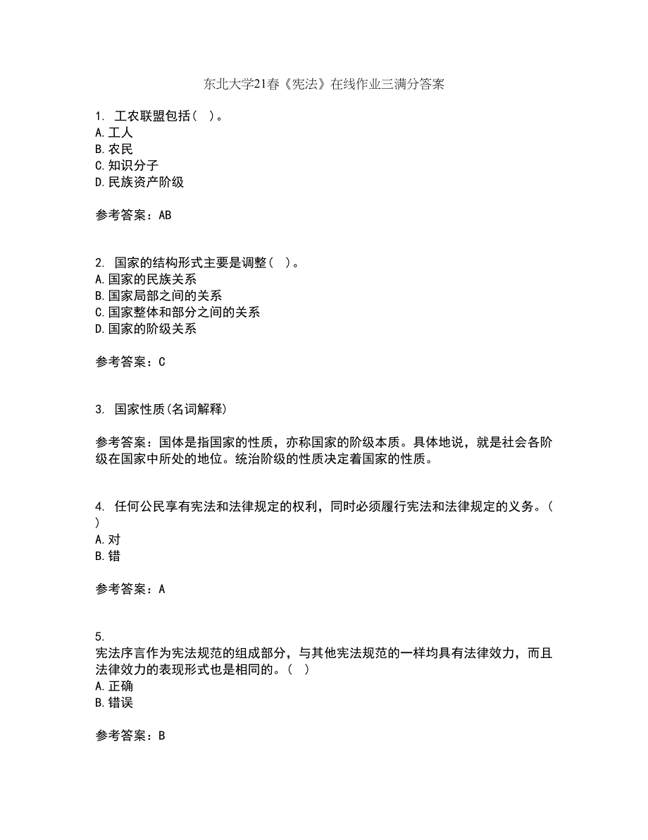 东北大学21春《宪法》在线作业三满分答案88_第1页