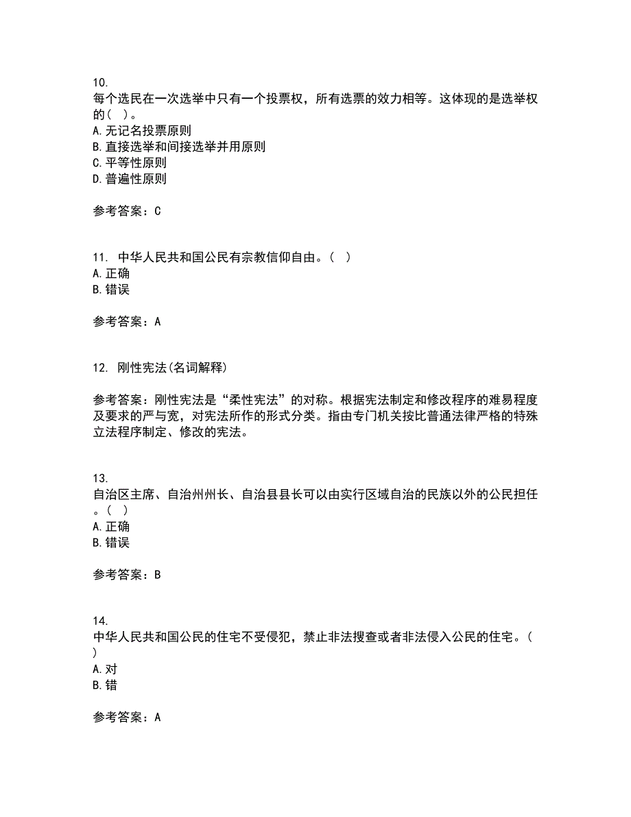 东北大学21春《宪法》在线作业三满分答案88_第3页