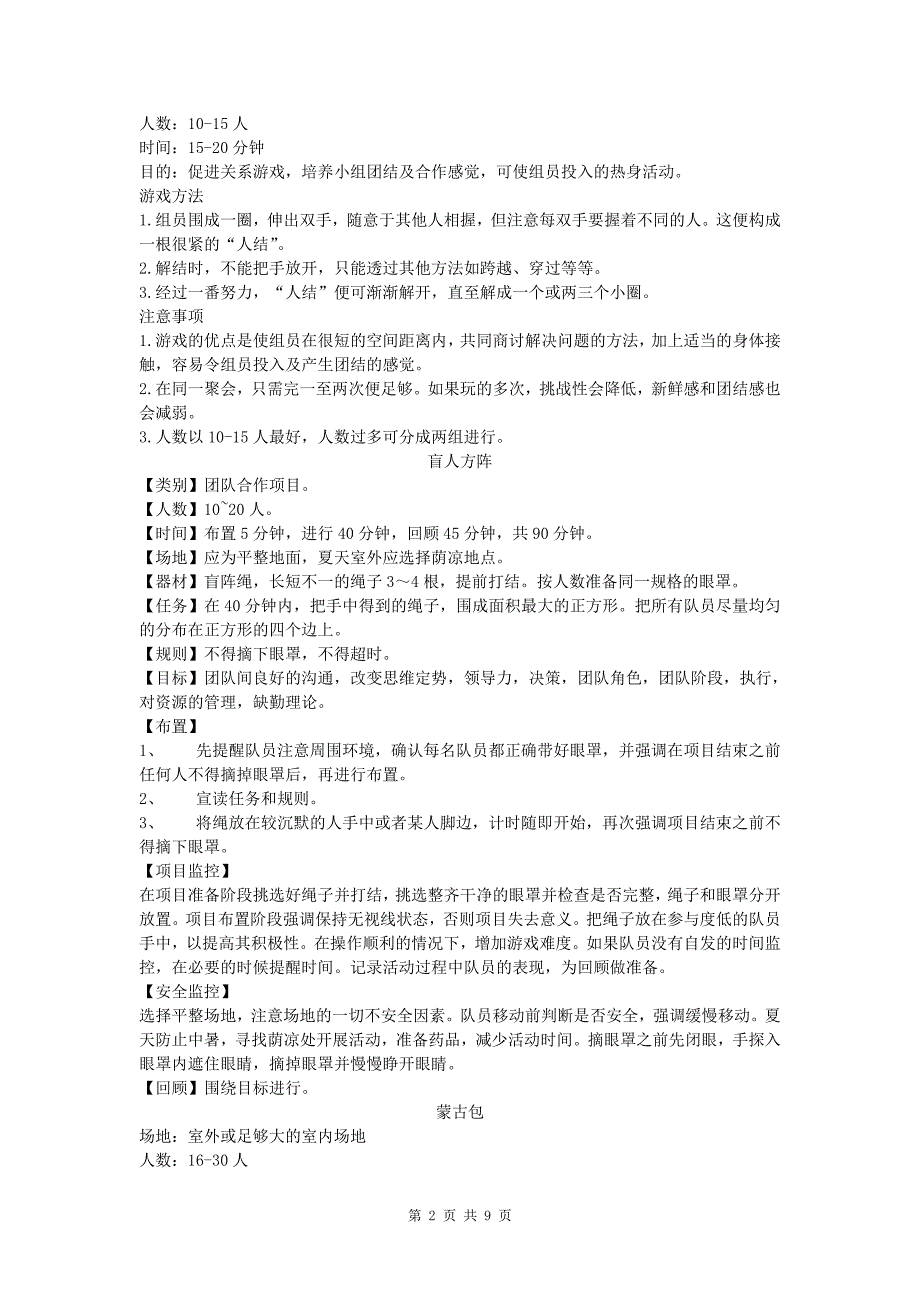 活跃气氛游戏分析3_第2页