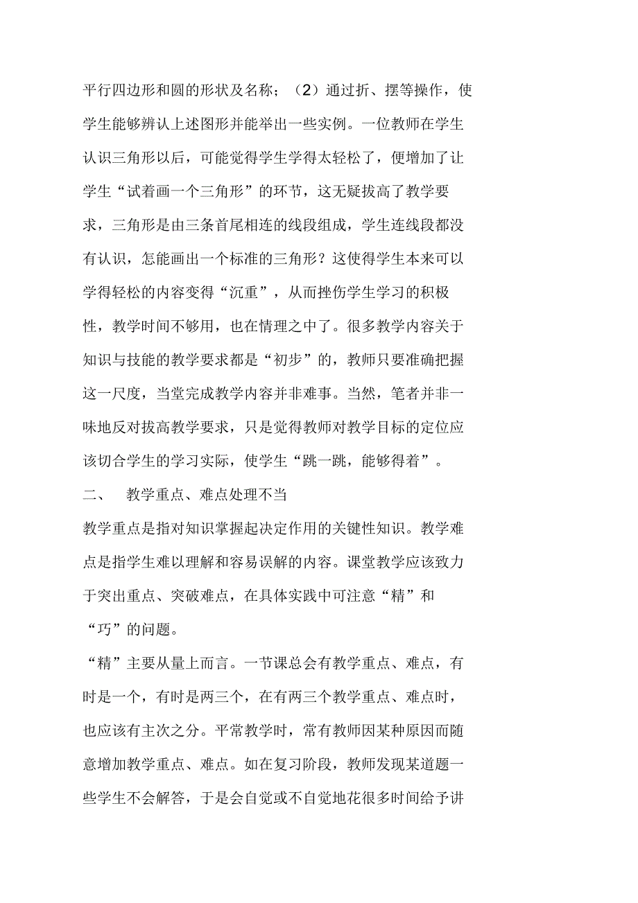 教师拖课的原因分析_第2页