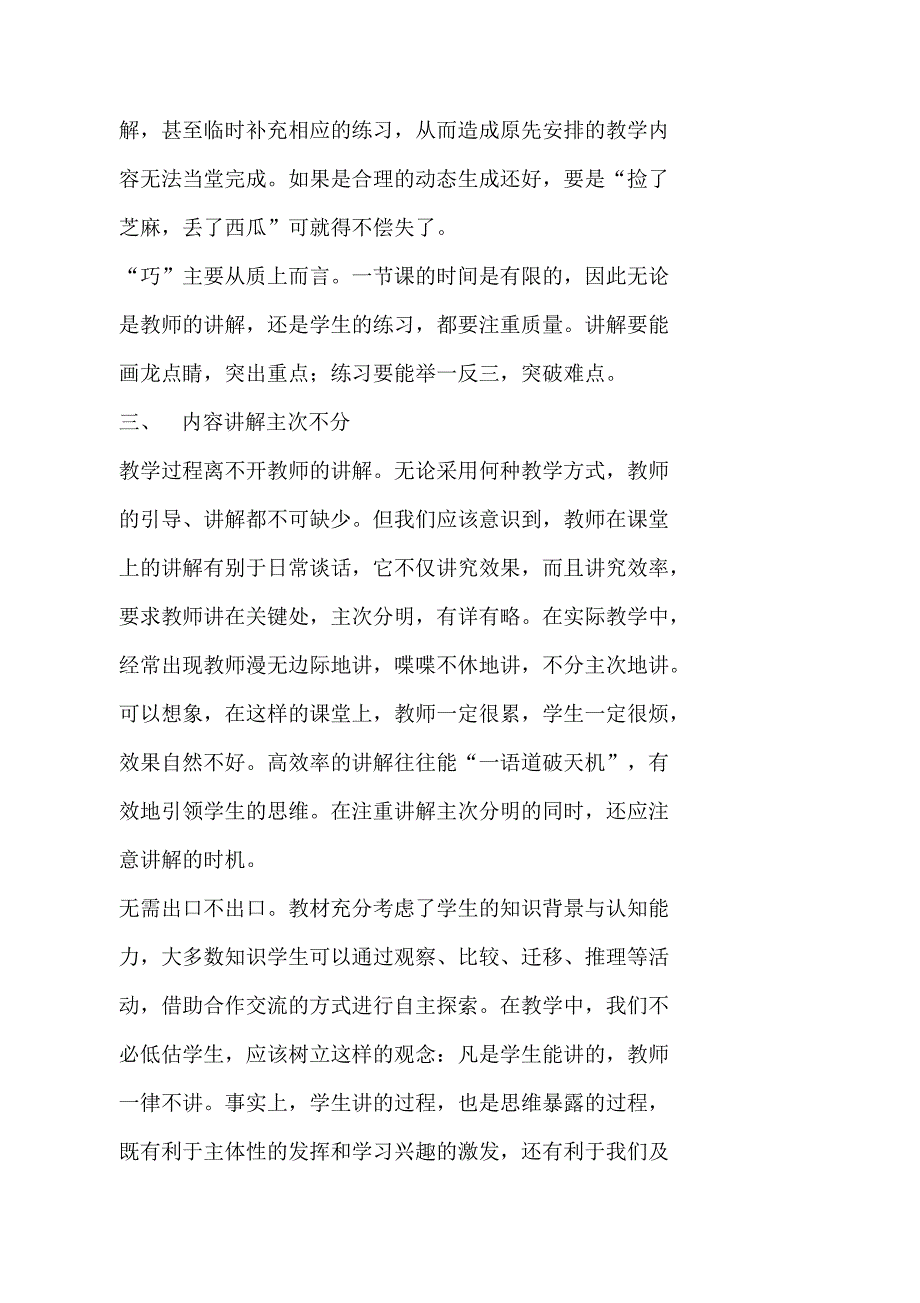 教师拖课的原因分析_第3页