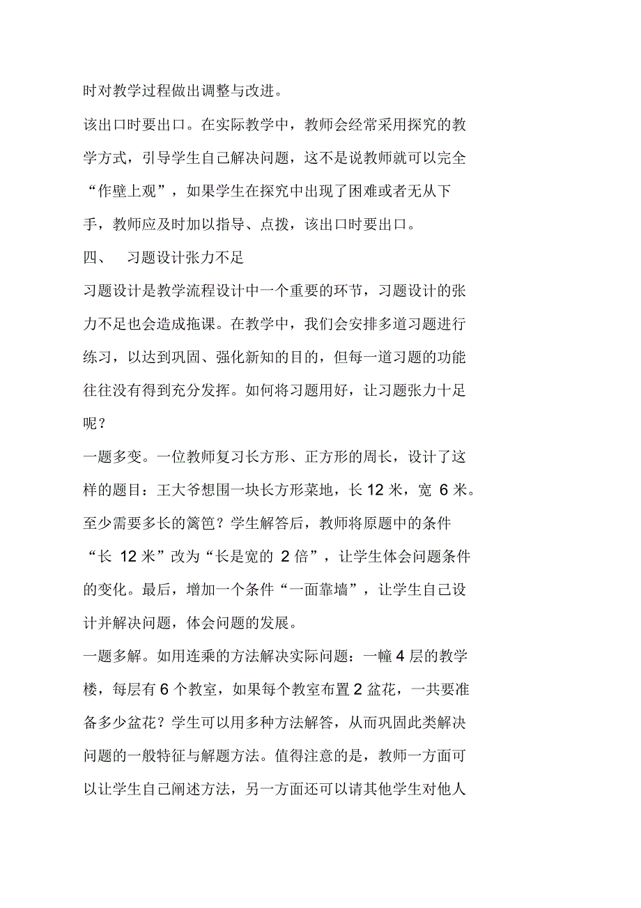 教师拖课的原因分析_第4页