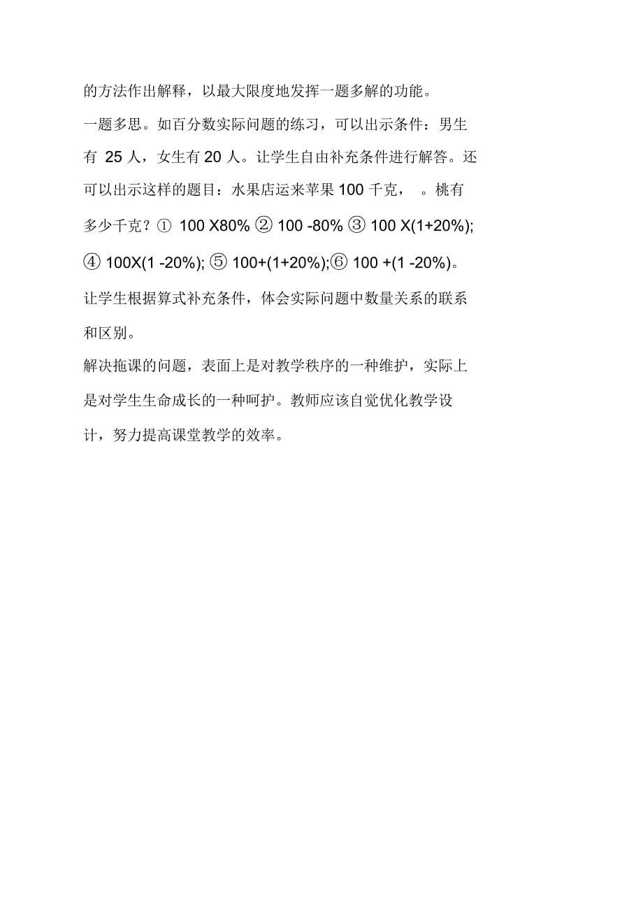 教师拖课的原因分析_第5页