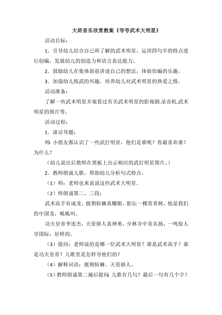 大班音乐欣赏教案《夸夸武术大明星》_第1页