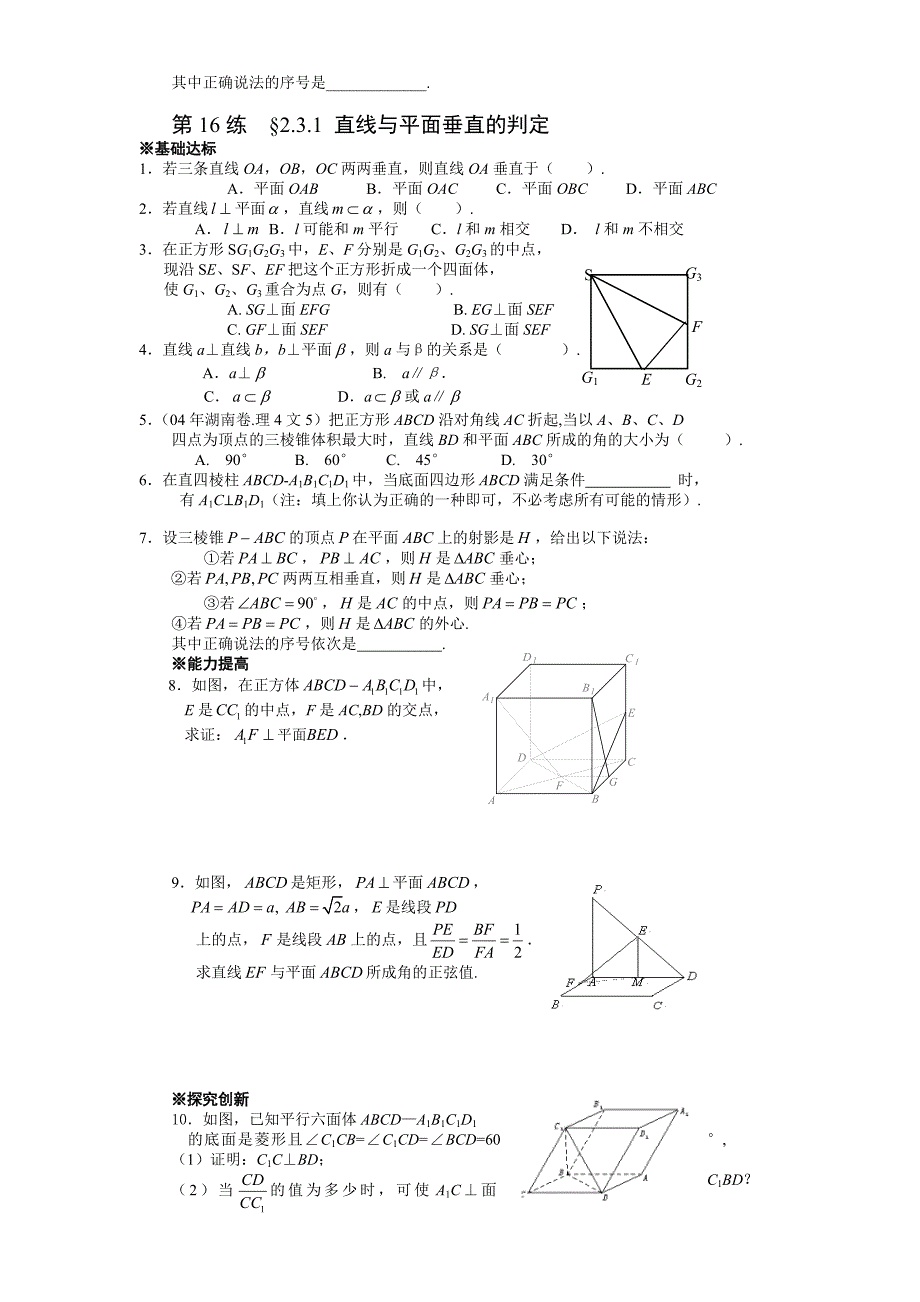 数学必修二第14-19练_第3页