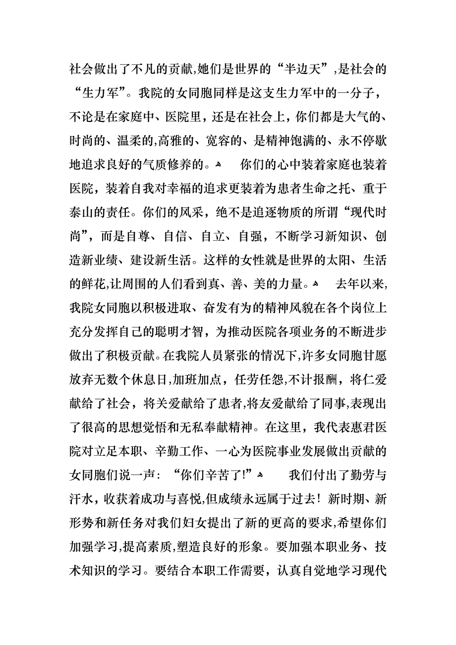 三八妇女节演讲稿范文锦集9篇_第4页