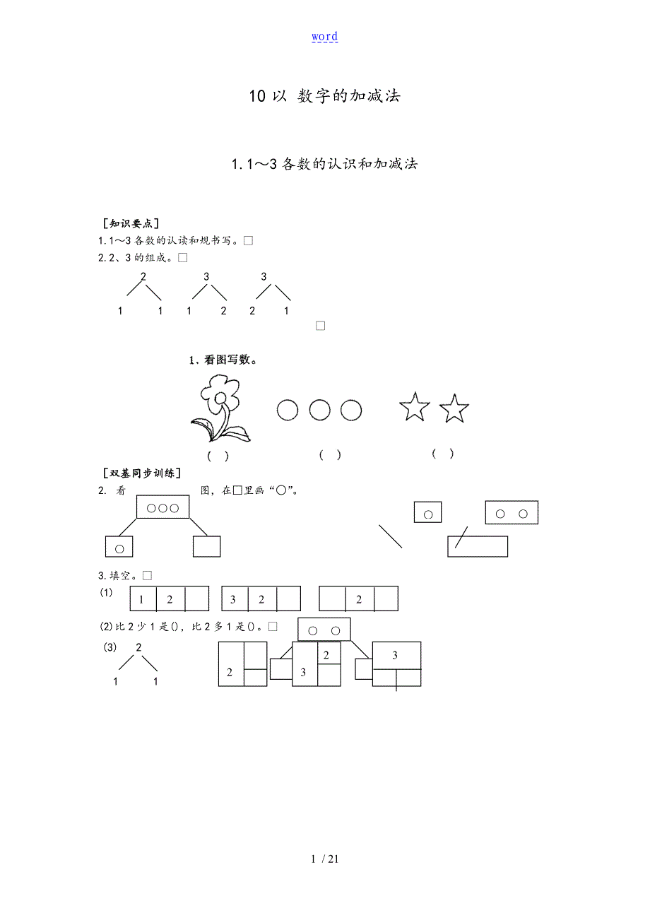 10以内数字加减法(带图)_第1页