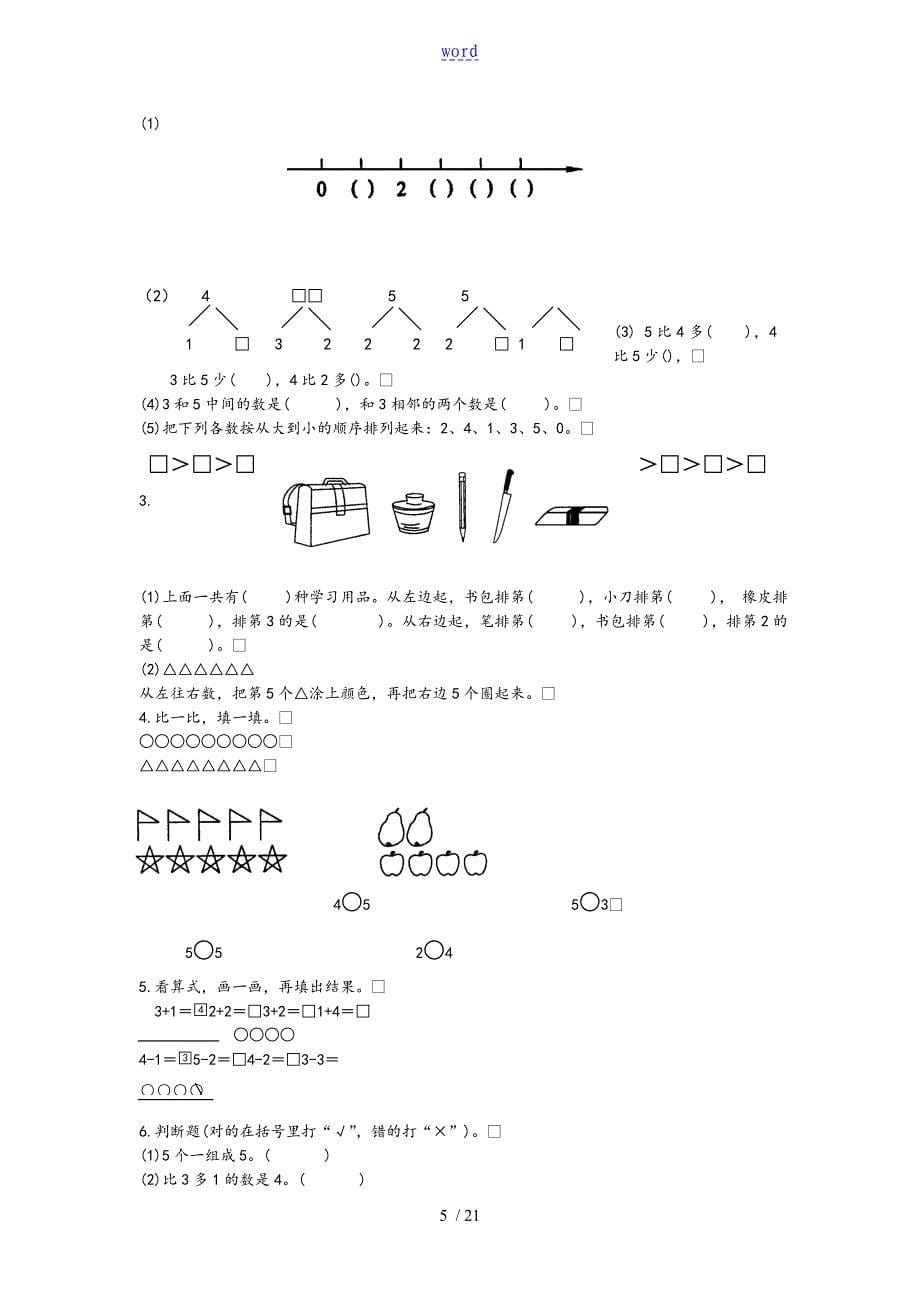 10以内数字加减法(带图)_第5页