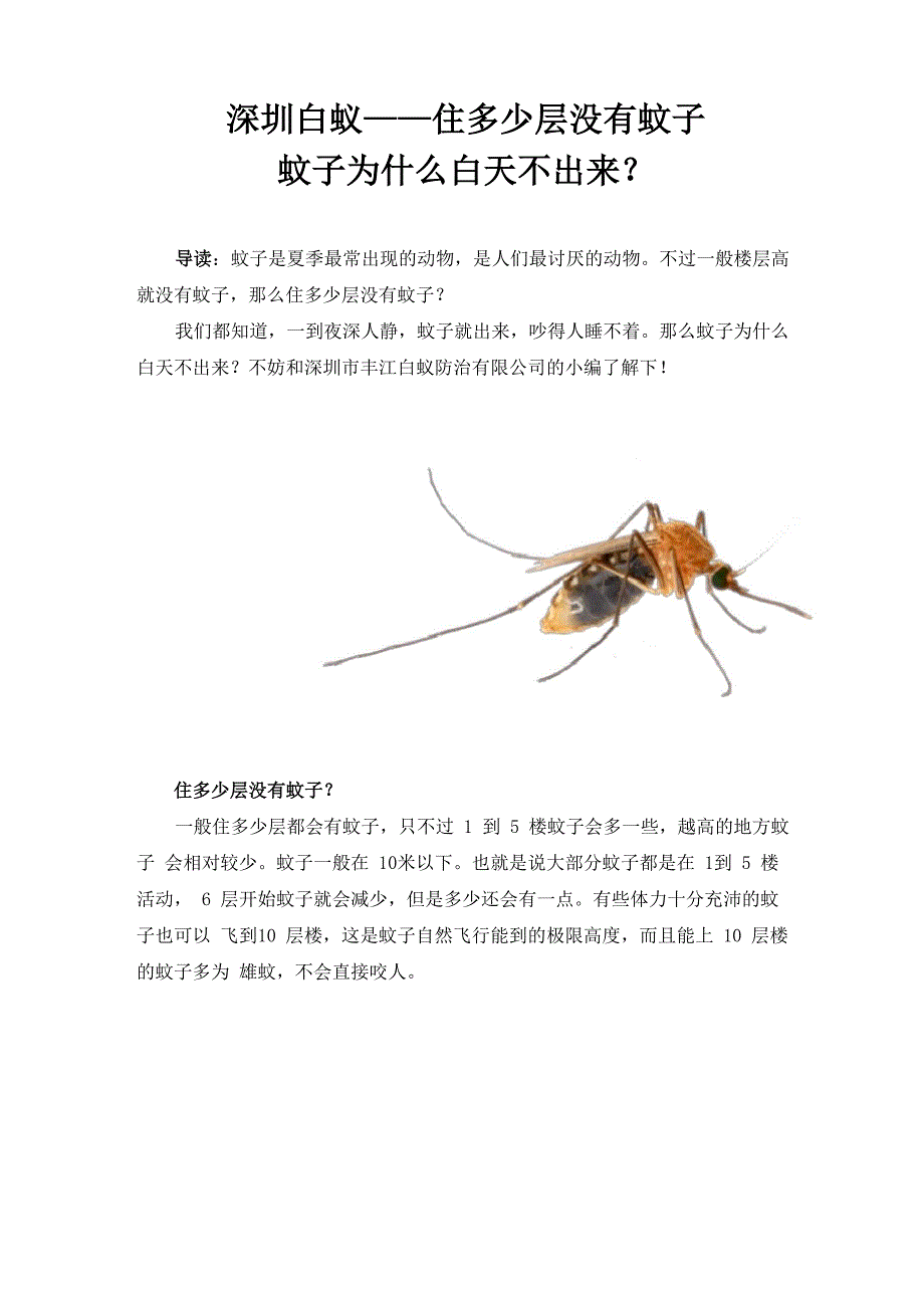 深圳除四害_第1页