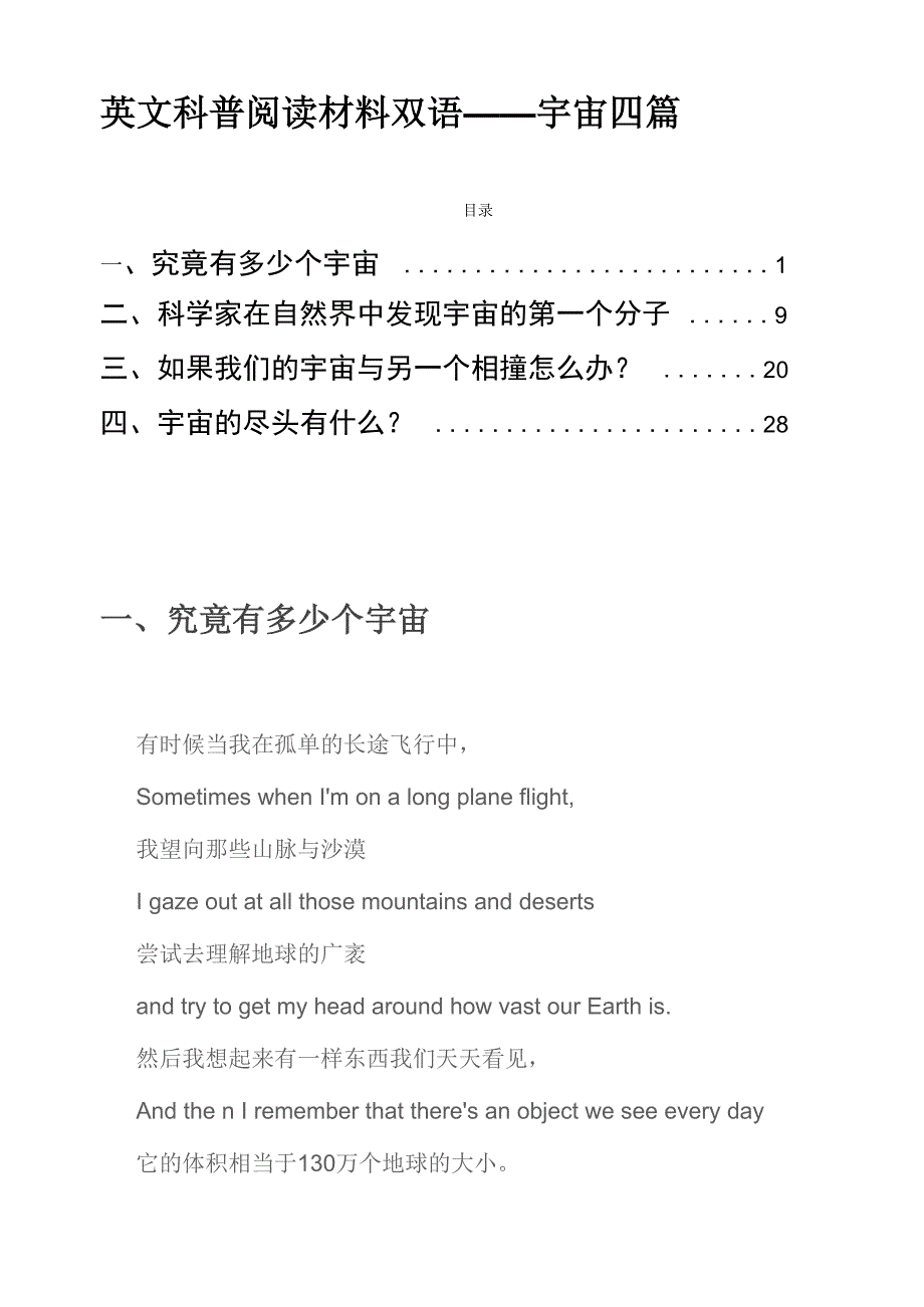 英文科普阅读材料双语—宇宙4篇_第1页