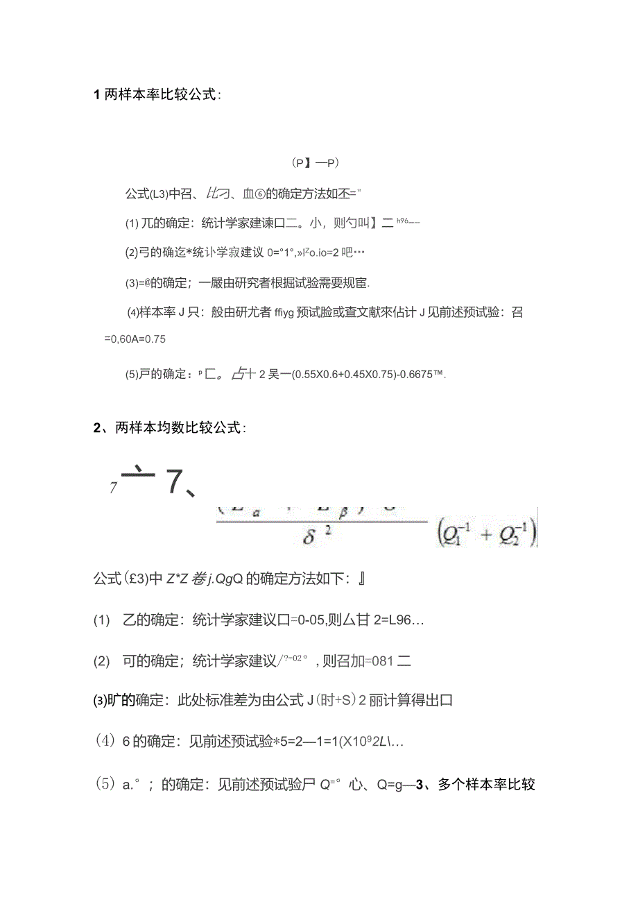 样本含量公式_第1页