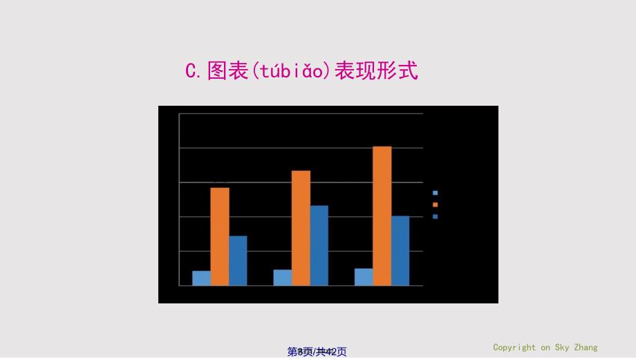 excel用图表说话实用教案_第3页