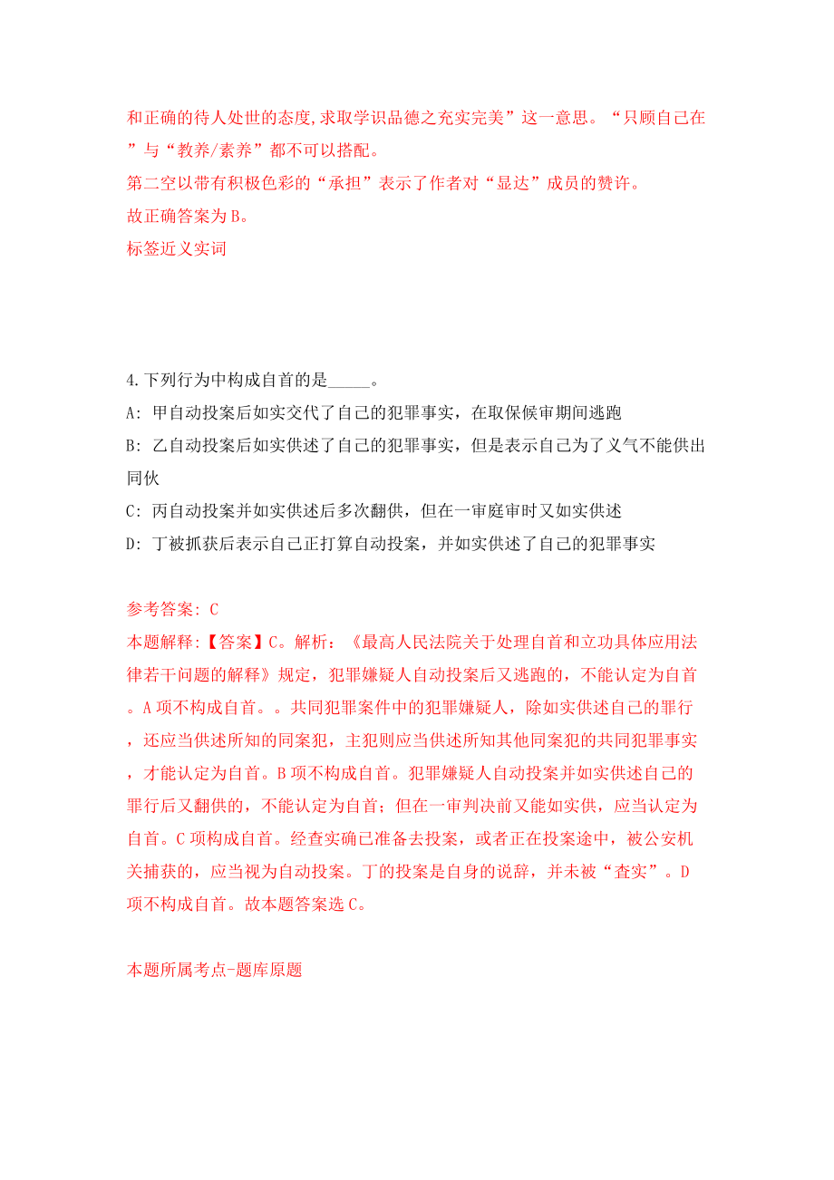 浙江杭州市富阳区住房和城乡建设局公开招聘编外工作人员3人模拟考试练习卷含答案（第4版）_第3页