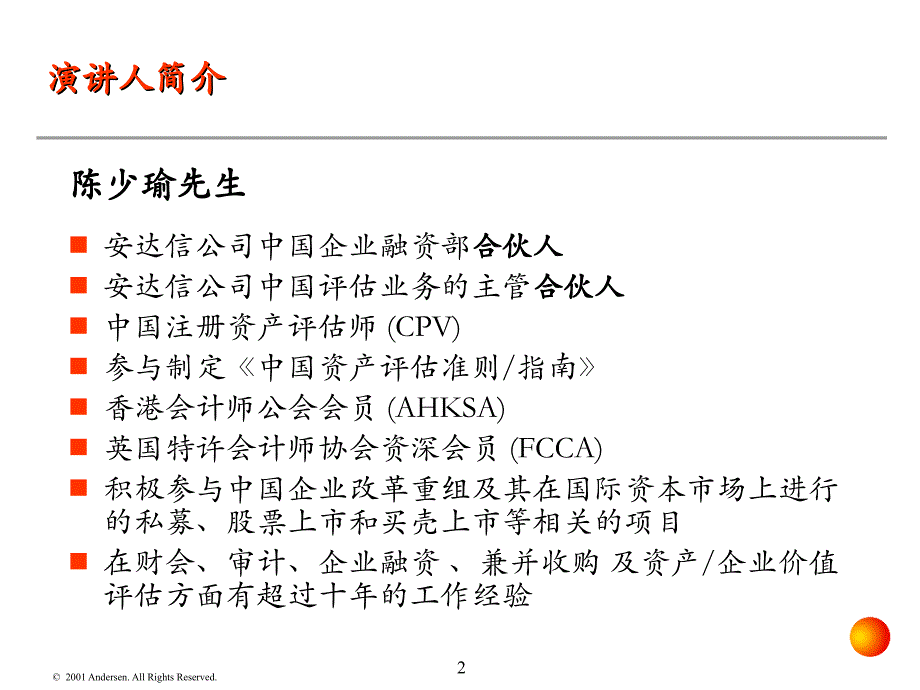 企业风险管理与内部控制实务篇_第2页